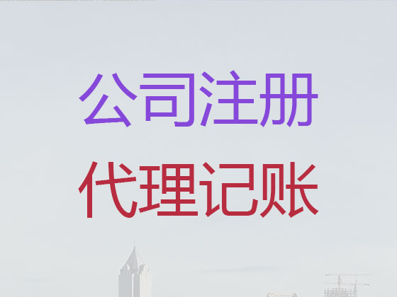 庆阳公司个体工商户注册-公司注销-公司变更